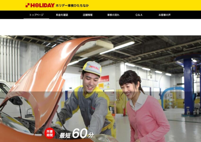 ひたちなか市の車の相談なら何でもおまかせ！「小野瀬自動車(株)ホリデー車検ひたちなか」