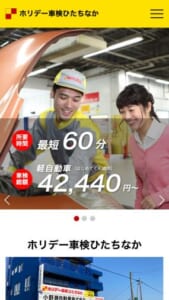 ひたちなか市の車の相談なら何でもおまかせ！「小野瀬自動車(株)ホリデー車検ひたちなか」