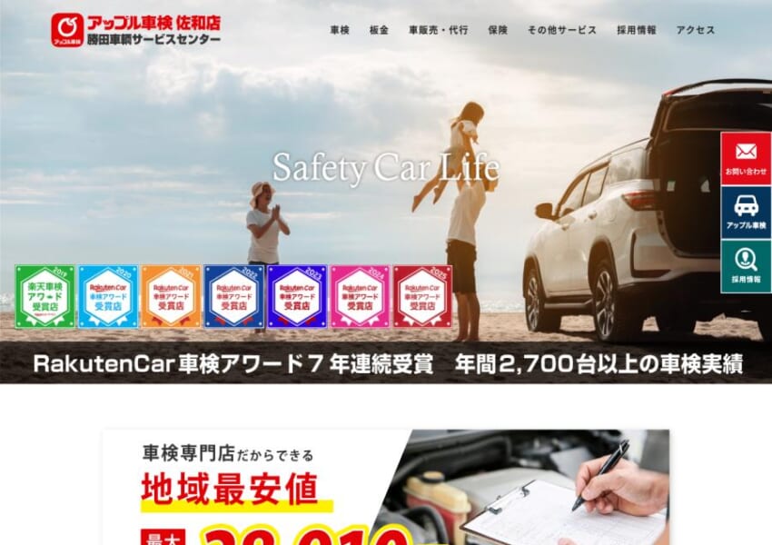 地域最安値を誇る安心の車検専門店「アップル車検佐和店」