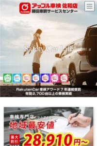 地域最安値を誇る安心の車検専門店「アップル車検佐和店」