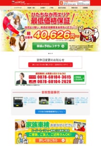 地域最安値！日本最大車検チェーン「車検のコバックひたちなか店」