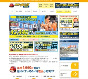 簡単予約と無料見積りで待ち時間ゼロの車検サービス「車検の速太郎 那珂店」