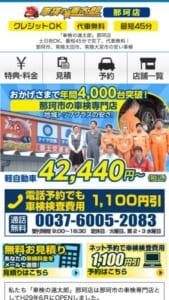 簡単予約と無料見積りで待ち時間ゼロの車検サービス「車検の速太郎 那珂店」