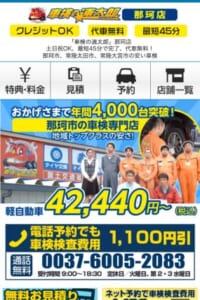 簡単予約と無料見積りで待ち時間ゼロの車検サービス「車検の速太郎 那珂店」