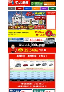 日本一の車検最安値を目指す「マッハ車検イソザキひたちなか東店」